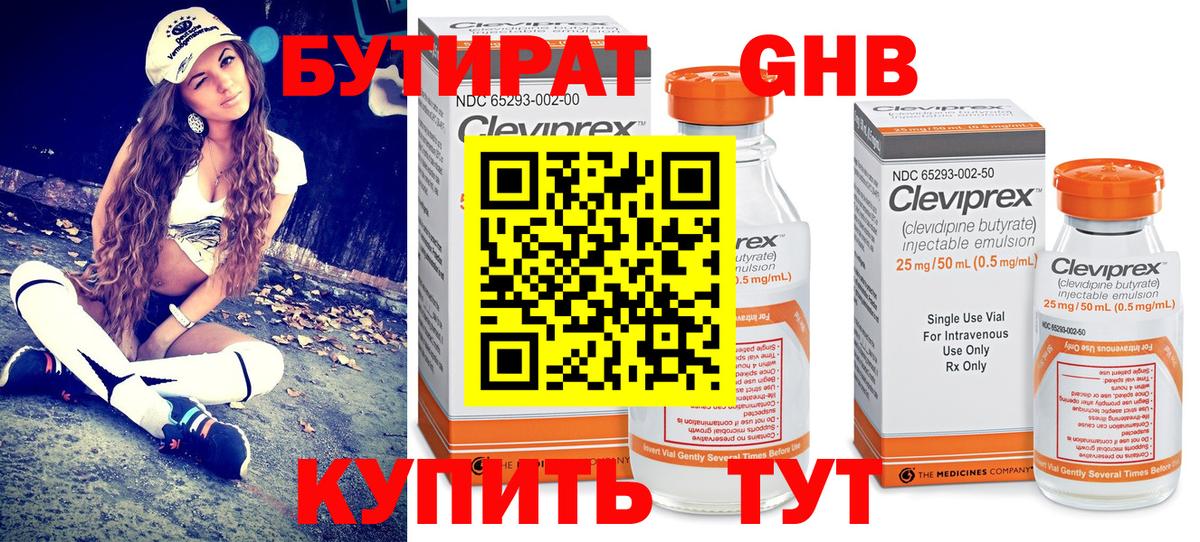 БУТИРАТ BDO Богородицк