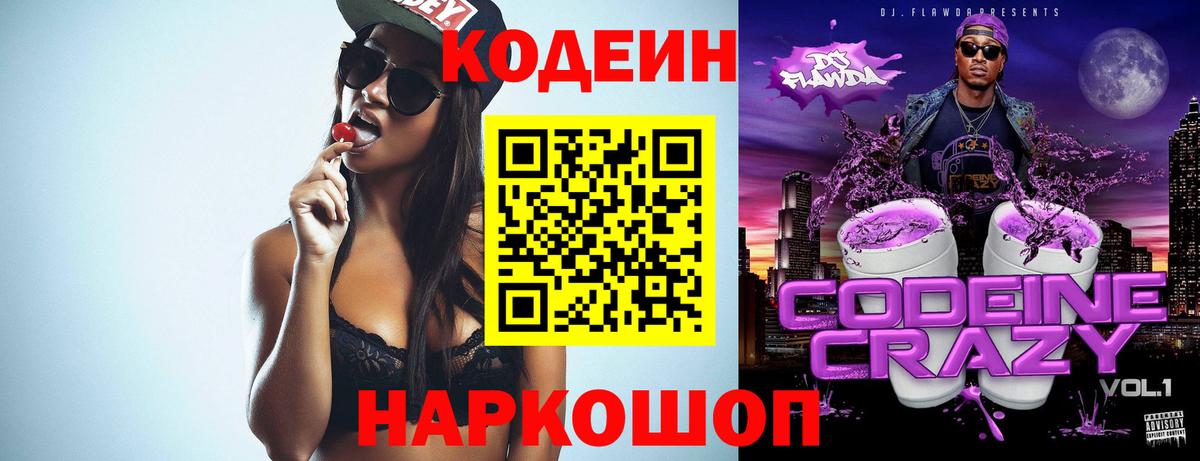 Кодеиновый сироп Lean напиток Lean (лин) Богородицк