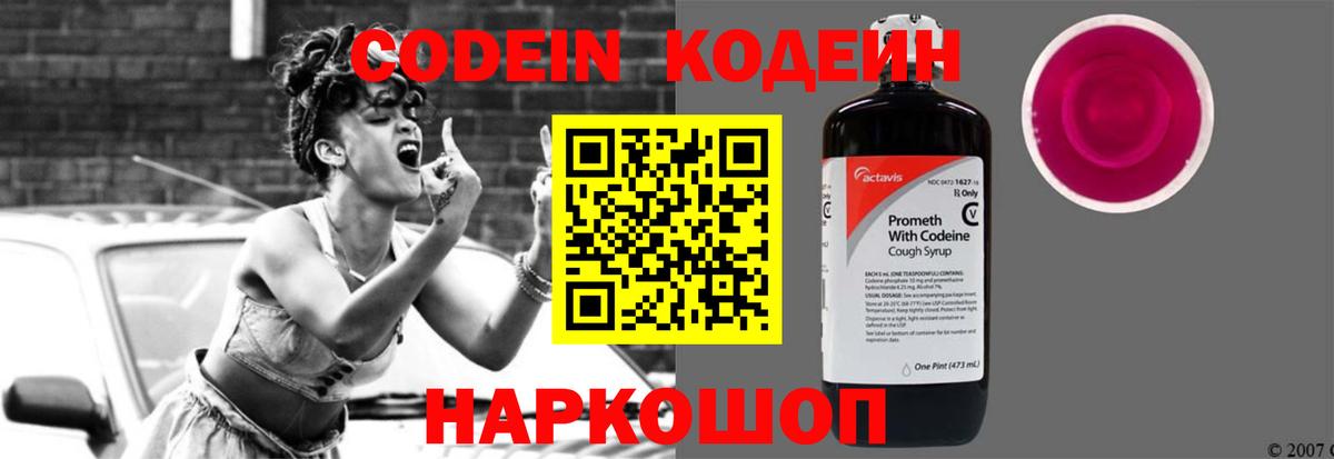 Codein напиток Lean (лин)  Codein напиток Lean (лин)  Вход с VPN  Богородицк 