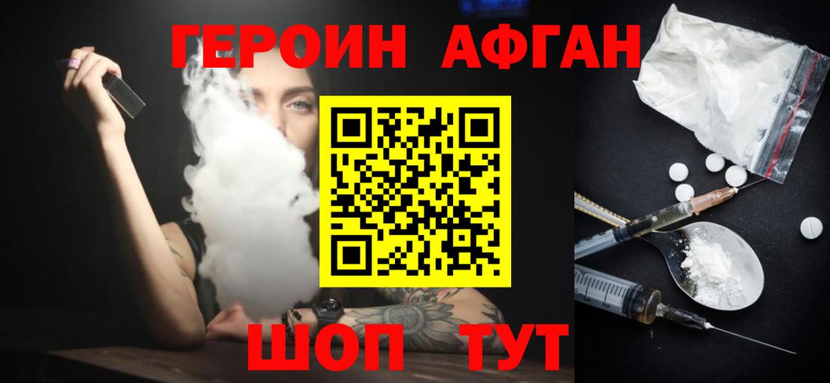 Героин гречка Богородицк