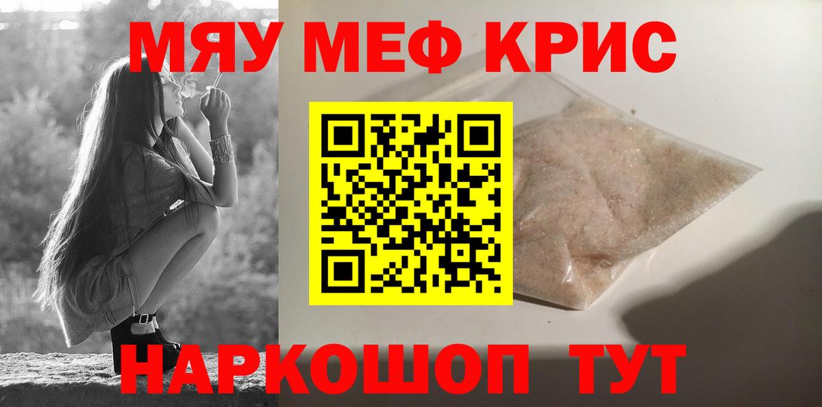 Меф кристаллы Богородицк