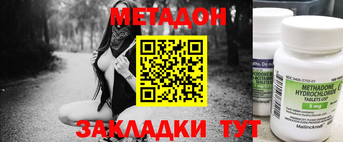 Метадон кристалл  Вход с VPN  Богородицк 