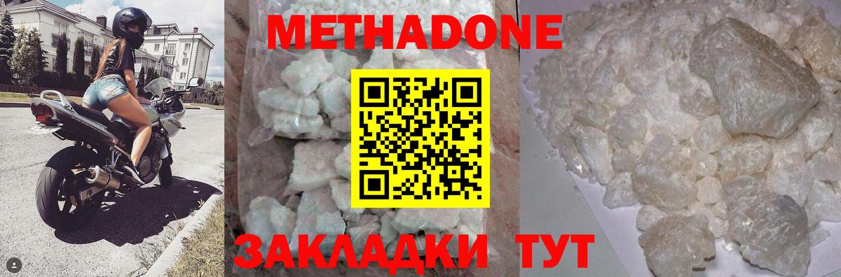 МЕТАДОН VHQ Богородицк