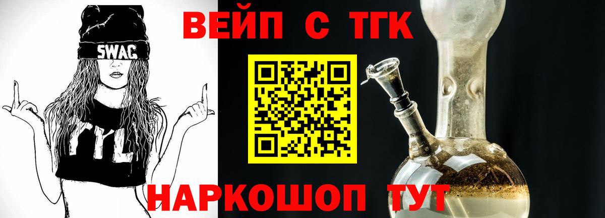 Дистиллят ТГК вейп с тгк  МЕГА маркетплейс  Вход с VPN  Богородицк  ТГК гашишное масло 